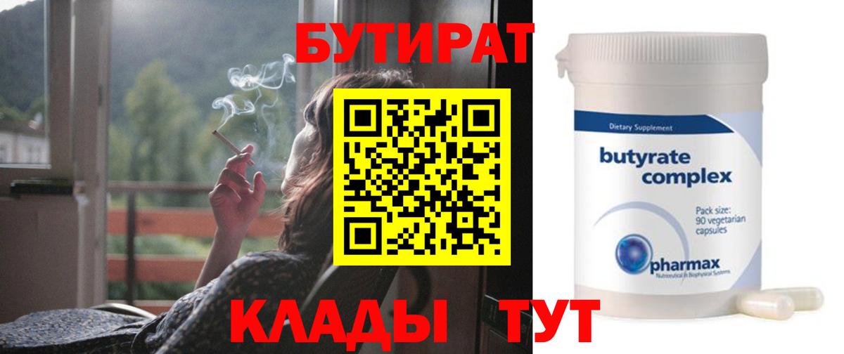 Бутират бутандиол Кулебаки