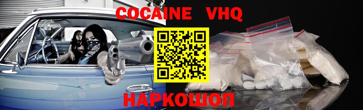 Cocaine VHQ Кулебаки